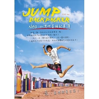 JUMP！BACKPACKER！Neo的澳洲冒险记事簿 pdf epub mobi 电子书 下载
