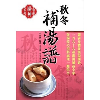 秋冬补汤谱 pdf epub mobi 电子书 下载
