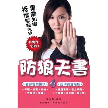 防狼天书 pdf epub mobi 电子书 下载