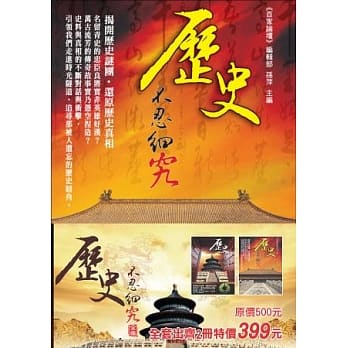 历史不忍细究 全集 pdf epub mobi 电子书 下载