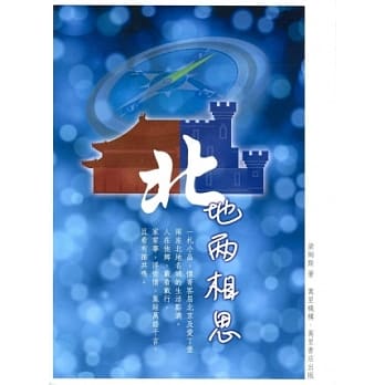 北地两相思 pdf epub mobi 电子书 下载