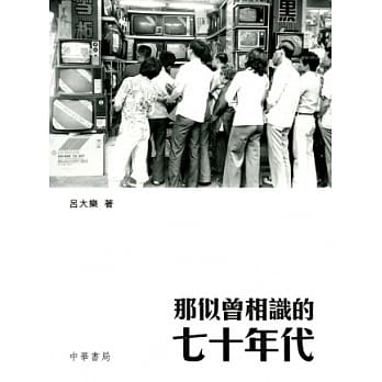 那似曾相识的七十年代 pdf epub mobi 电子书 下载