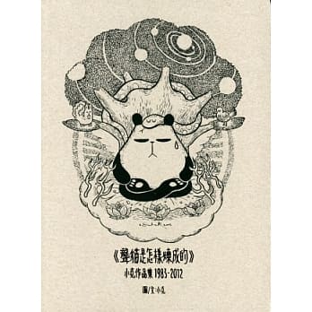 聋猫是怎样炼成的：小克作品集1983－2012 pdf epub mobi 电子书 下载