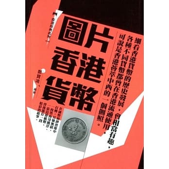 图片香港货币 pdf epub mobi 电子书 下载