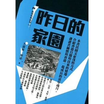 昨日的家园 pdf epub mobi 电子书 下载