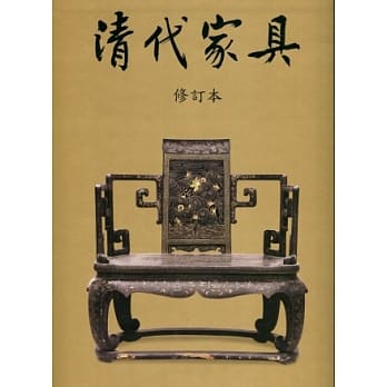 清代家具（修订本） pdf epub mobi 电子书 下载
