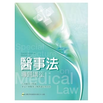 医事法专题讲座 pdf epub mobi 电子书 下载