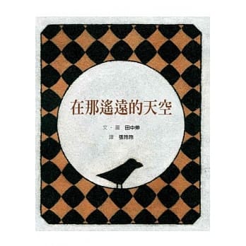 在那遥远的天空 pdf epub mobi 电子书 下载