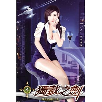 独裁之剑04 pdf epub mobi 电子书 下载