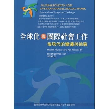 全球化与国际社会工作：后现代的变迁与挑战 第一版 2012年 pdf epub mobi 电子书 下载
