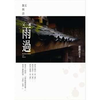 又一番雨过：散文与诗 ~ 与开悟共舞 ~ 莲生法王专题讲座DVD5套装书 pdf epub mobi 电子书 下载