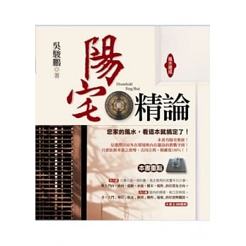 阳宅精论 pdf epub mobi 电子书 下载