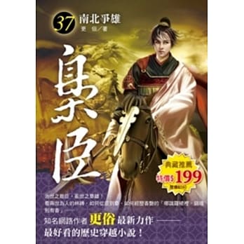 枭臣 37 南北争雄 pdf epub mobi 电子书 下载