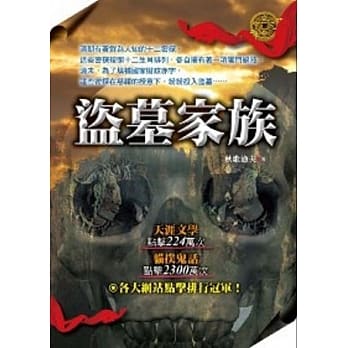 盗墓家族 pdf epub mobi 电子书 下载