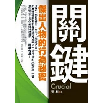 关键：杰出人物的行为祕密 pdf epub mobi 电子书 下载