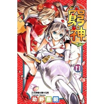 穷神 11 pdf epub mobi 电子书 下载