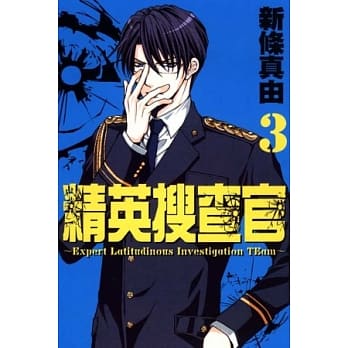 精英搜查官 3 pdf epub mobi 电子书 下载
