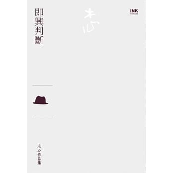 即兴判断（散文） pdf epub mobi 电子书 下载