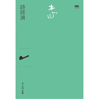 诗经演（诗集） pdf epub mobi 电子书 下载
