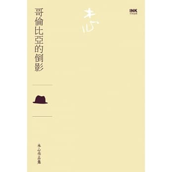 哥伦比亚的倒影（散文） pdf epub mobi 电子书 下载
