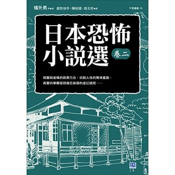 日本恐怖小说选卷二：颤慄惊悚的日本名家名作！ pdf epub mobi 电子书 下载