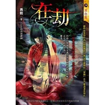 异色：在劫 pdf epub mobi 电子书 下载