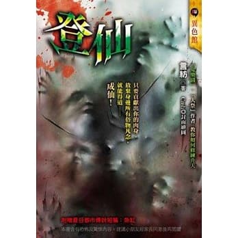 异色：登仙 pdf epub mobi 电子书 下载