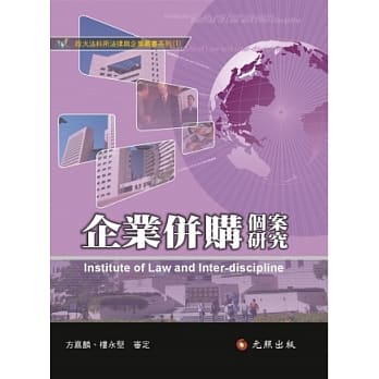 企业併购个案研究 pdf epub mobi 电子书 下载