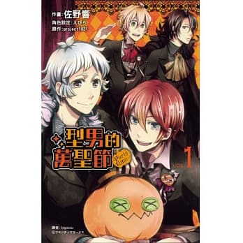 型男的万圣节 ~ Party time ~ 1 pdf epub mobi 电子书 下载