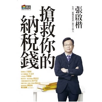 抢救你的纳税钱 pdf epub mobi 电子书 下载