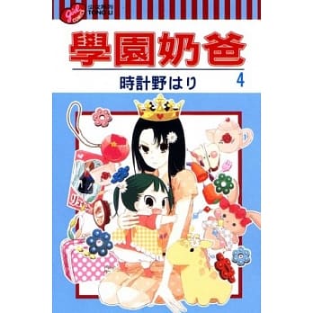 学园奶爸 4 pdf epub mobi 电子书 下载