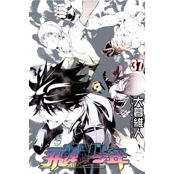 飞轮少年 37完 pdf epub mobi 电子书 下载