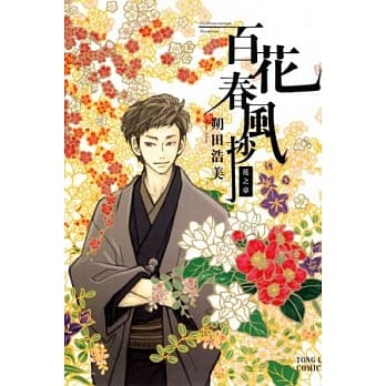 百花春风抄~花之章~ 全 pdf epub mobi 电子书 下载