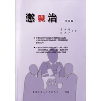 惩与治：保险篇 pdf epub mobi 电子书 下载