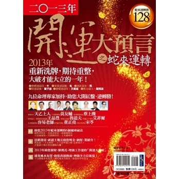 2013年开运大预言之蛇来运转 pdf epub mobi 电子书 下载