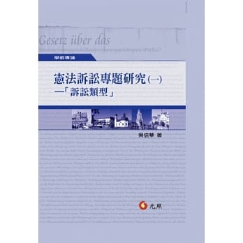 宪法诉讼专题研究（一）：诉讼类型 pdf epub mobi 电子书 下载