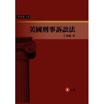 美国刑事诉讼法(二版) pdf epub mobi 电子书 下载
