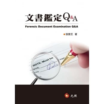 文书鑑定Ｑ＆Ａ pdf epub mobi 电子书 下载