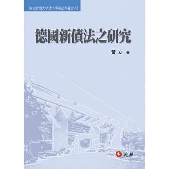 德国新债法之研究 pdf epub mobi 电子书 下载