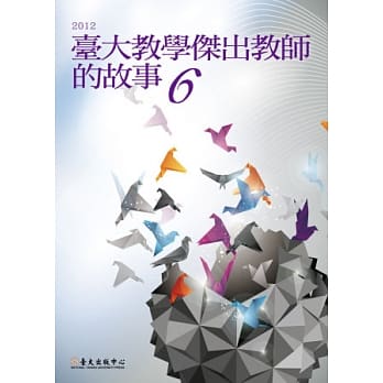 台大教学杰出教师的故事6 pdf epub mobi 电子书 下载