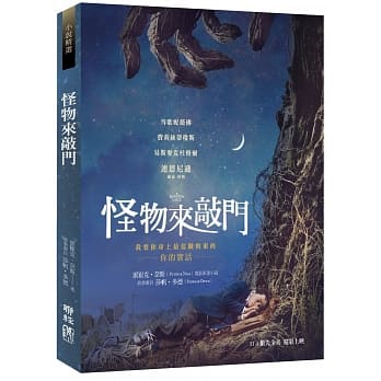 怪物来敲门 pdf epub mobi 电子书 下载