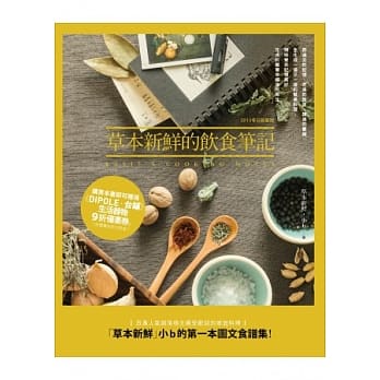 草本新鲜的饮食笔记(2013冬装版) pdf epub mobi 电子书 下载