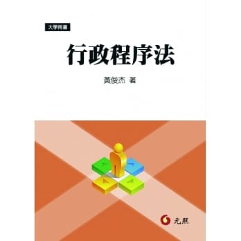 行政程序法(二版) pdf epub mobi 电子书 下载