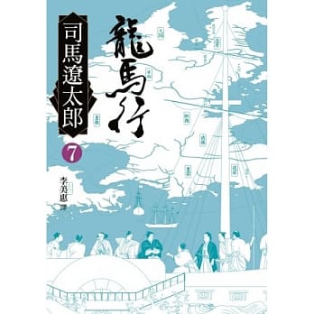 龙马行(七) pdf epub mobi 电子书 下载