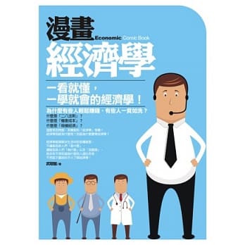 漫画经济学 pdf epub mobi 电子书 下载