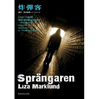 炸弹客 pdf epub mobi 电子书 下载