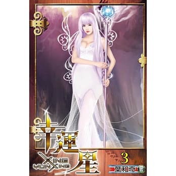 幸运星03 pdf epub mobi 电子书 下载