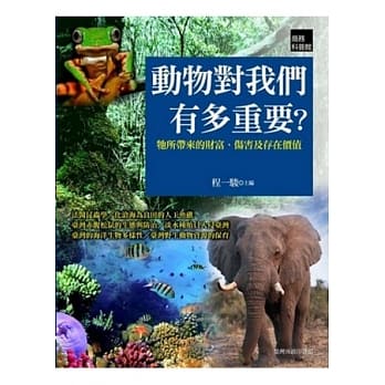 动物对我们有多重要？牠所带来的财富、伤害及存在价值 pdf epub mobi 电子书 下载