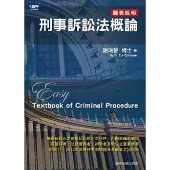 刑事诉讼法概论 pdf epub mobi 电子书 下载