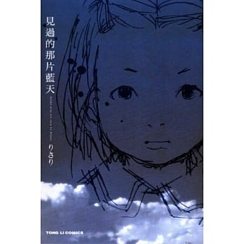 见过的那片蓝天(1) pdf epub mobi 电子书 下载